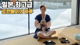 ❄️3) Honest review of the finest hot spring ryokan in Japan