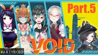 【クトゥルフ神話TRPG/Part.5】VOID【早乙女宵/御織ミオリ/彩藤些希夜/乙奈りの】#よみさりVOID