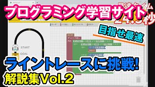 小学生でもできる！ロボットプログラミング講座Vol.2【実況】【総集編】【プログラムランド】