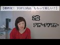 【50代から 35】還暦祝！予算5 000円の人気top１２の商品の内、もらって嬉しいかどうか考えて最後に１点選んでみました　どんな商品か気になりませんか？ 笑