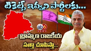 వైష్ణవి ప్రసాద్ ఛాలెంజ్ || టిక్కెట్లు ఇవ్వని పార్టీలకు సత్తా చూపిస్తా #vaishnaviprasad @ab6news