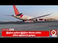 news இந்தியா அமீரகம் இன்று முதல் விமான டிக்கெட் விலை குறைவு uae flight update