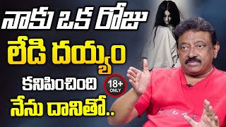 RGV About Fear | Ram Gopal Varma Psychological Facts | iDream