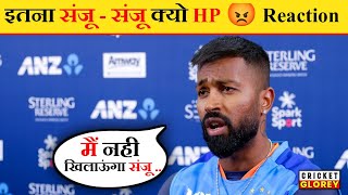 Ind vs Nz : Sanju Samson नही खेल सकते Hardik Pandya Interview On Sanju Samson || @cricketgolory