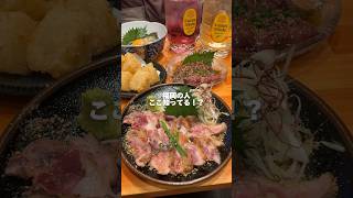 【福岡グルメ】飲めば飲むほど安くなる居酒屋 #short #japanesefood #福岡グルメ