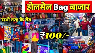 Wholesale Bag Market Ranchi 2023|🔥सस्ते से सस्ते दाम में बैग| Cheapest Bag Shop Ranchi | Pooja Vlog