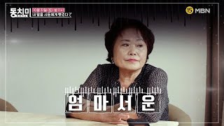 내 딸을 사돈에게 뺏겼다 MBN 201031 방송