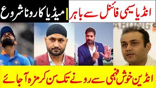 Afghanistan VS New Zealand T20 India out Semi Indian Media Angry React Before Match After Loss Funny