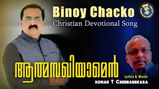 Athmaskhi |ആത്മസഖി   | Christian Song | Binoy Chacko | Soman Chennankara | SMH