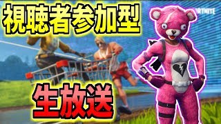 【フォートナイト】視聴者参加型スクワッド！　ビクロイの味を教えてください；；