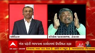 હું તો બોલીશ :કોનું ચાલશે રાજ ?| ABP ASMITA।RONAK PATEL