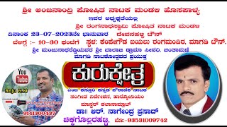 ಕುರುಕ್ಷೇತ್ರ ಸಂಗೀತ ನಿರ್ದೇಶನ, ಹರ‍್ಮೋನಿಯಂ ಡಾ|| ಆರ್. ನಾಗೇಂದ್ರ ಪ್ರಸಾದ್,ಮೊ:-9353019742