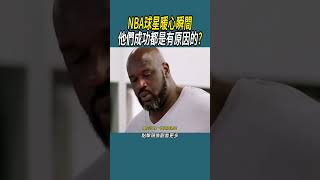 NBA球星暖心瞬間，他們成功都是有原因的?#nba #體育 #籃球