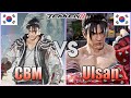 Tekken 8  ▰  KDF CBM (Jin Kazama) Vs KDF Ulsan (Jin Kazama) ▰ Ranked Matches!