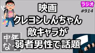 映画クレヨンしんちゃんの敵キャラが弱者男性で話題に【中年なう】