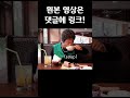 아웃백 서테이크 하우스 할머니아님 shorts