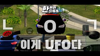 [한타볼🚗] 카파킹에서 가장 거대한 UFO?!! | 하지만 반전이?! [댓섭]