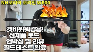 서해 루어낚시용 전전후 로드 이것으로!!