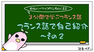 【フランス語の自己紹介～その②】仕事や職業について尋ねるフレーズ「Que faites-vous dans la vie?」「Je suis ○○」