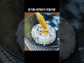 김밥 딱 2가지만 넣고 말아보세요 와..진짜 맛있어서 순식간에 사라져요 shorts 김밥 김밥레시피 김밥싸기 김밥만들기