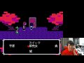 【ゆゆうた】『deltarune』part2【2019 03 03】