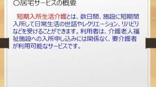 介護サービス提供の場について理解しよう！～介護福祉士国家試験合格対策無料講座～オフィスアイラーニング