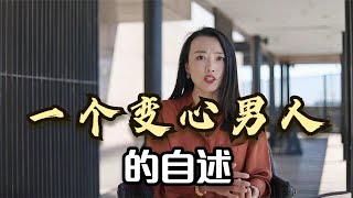 一个背叛5次的男人告诉你：为什么有些男人永远不会长大？