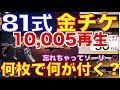 【荒野行動】youtube登録者１万人達成ダイジェスト！１万人達成までの軌跡を4分で振り返る【ヒデヤス・もりもり】【再アップ】