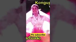 ||Kongupatte Laagade song ||Vadde Naveen ||Prema || Korukunna Priyudu ||SP Balu ||KS Chitra || Vaani