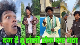 आ गया funny video 😂🤣 Suraj Rocks comedy 😂 Suraj Rocks funny video 😜🤪 Suraj Rocks