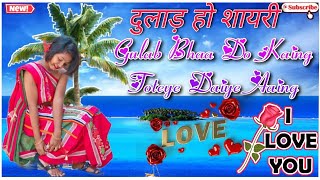 Gulab Bhaa Do Kaing Tote Daiye || Ho Love Story Shayari Video 2022 || हो शायरी || Ho Samaj Official