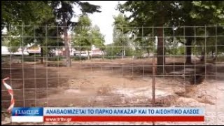 Λάρισα Αναβαθμίζεται το πάρκο Αλκαζάρ και το Αισθητικό Άλσος 230424