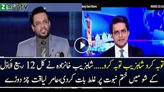 Aamir Liaqat Chitrols Shahzeb Khanzada. Bol Tv 14 december 2016
