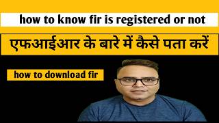 how to know fir is registered or not | how to know fir |