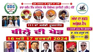 🔴[Live] Bihla (Ludhiana) Kabaddi Tournament 17 Feburuary 2024/www.123Live.in