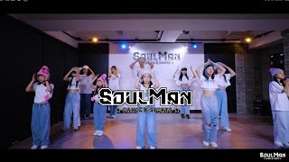 SoulMan老師｜週四 KPOP 初級 全體跳｜NewJeans - OMG｜板橋兒童舞蹈教室｜SoulMan Dance 230727