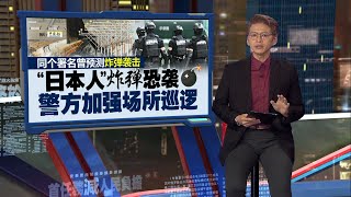 韩法务部收神秘电邮   “日本人”称对济航空难负责再威胁炸弹恐袭   | 新闻报报看 31/12/2024