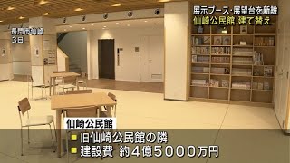 【山口】長門市　新しい仙崎公民館が完成