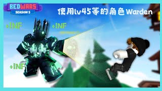 |Roblox 床戰|嘗試用lv 45等的角色(Warden)好像沒有很強??(Trying to use lv 45 and other characters Warden)