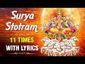 सूर्य स्तोत्रम | Surya Stotram 11 Times With Lyrics | Strengthens The Body | Ratha Saptami Special