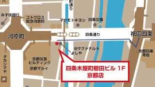 NANBOYA京都河原町店へのルート案内