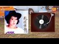 龍飄飄 惜別的海岸 original music audio