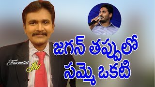 జగన్ తప్పులో సమ్మె ఒకటి || Jagan Wrong Step on Strike