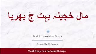 مال خجینہ بہت جَ بھریا - Maal Khajeena Bahotaj Bhariya - Urdu Explanation