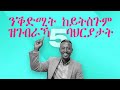 ንቕድሚት ከይትስጉም ዝገብራኻ 5 ባህርያታት