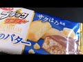 天にも昇るおいしさ、リニューアルしたブラックサンダー至福のバター食ってみた！！