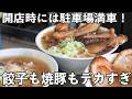 【ラーメン Ramen】チャーシュ分厚すぎ！？ジャンボギョーザまじデカスギ！？味もコスパも最高なラーメン屋！Great taste & value ramen in countryside!