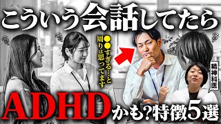 ※こんな会話をしていたらADHDかもしれない5選 | アスペルガー症候群| 自閉症スペクトラム | 注意欠如多動症 | 発達障害