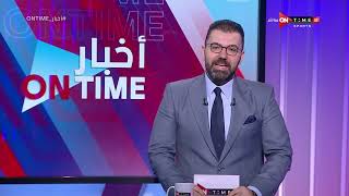 أخبار ONTime - حلقة الاثنين 29/4/2024 مع أحمد خيري - الحلقة الكاملة