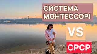 ЧОМУ СИСТЕМА МОНТЕ-СОРІ — КРАЩЕ ЗА РАДЯНСЬКЕ ВИХОВАННЯ?